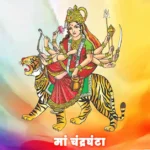 Ma Chandra ghanta