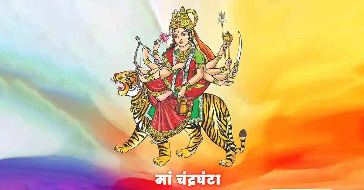 Ma Chandra ghanta