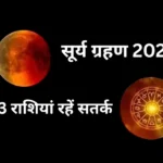 Surya-Grahan-2025