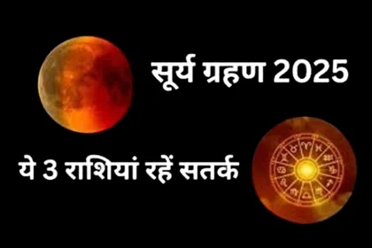 Surya-Grahan-2025