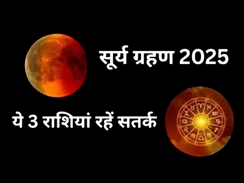 Surya-Grahan-2025