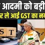 new-gst-rates-2025