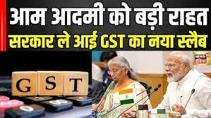 new-gst-rates-2025