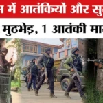 जम्मू-कश्मीर-कुलगाम -एनकाउंटर