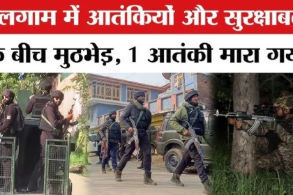 जम्मू-कश्मीर-कुलगाम -एनकाउंटर