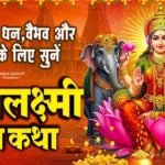 Mahalakshmi-Vrat-Katha-2025