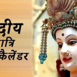 shardiya navratri