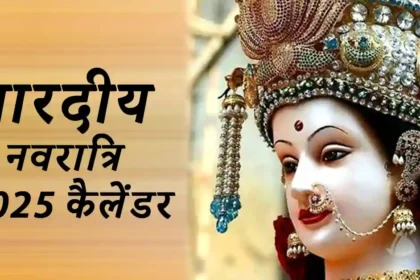 shardiya navratri