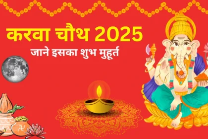 करवा-चौथ-2025