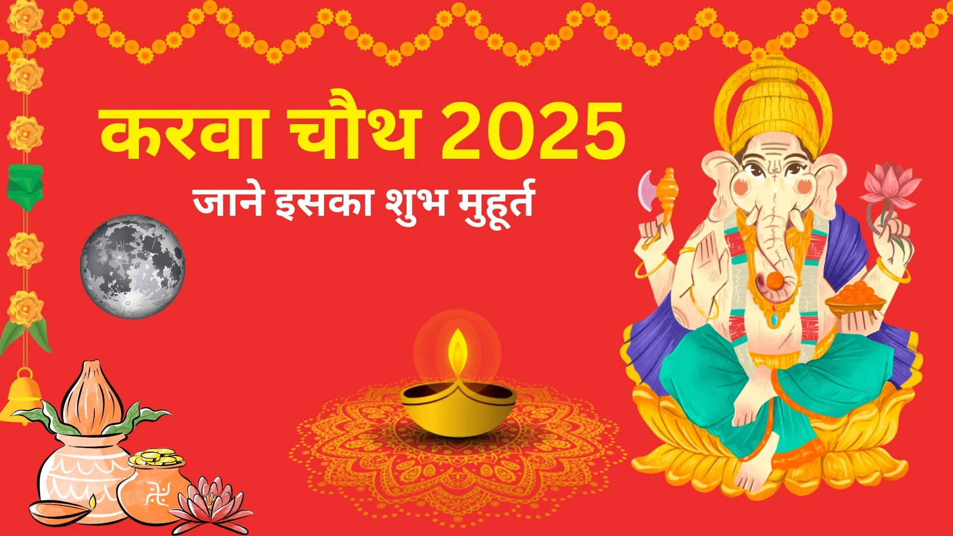 करवा-चौथ-2025