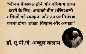 A.P.J. Abdul Kalam 10 Quotes in Hard Time 6