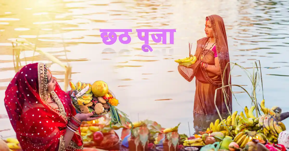 chhath puja
