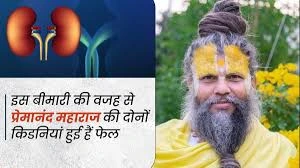 premanand-ji-maharaj-kidney-story