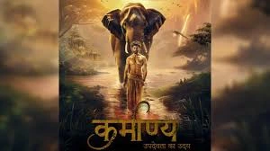 Karmaanya-movie-release-date-and-story