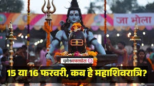 Mahashivratri-kab-hai-date-and-time-2026