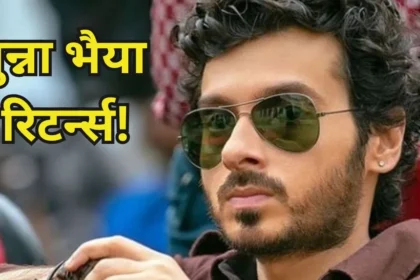 Mirzapur-season-4-me-munna-bhaiya-hai-ya-nahi