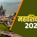 Mahashivratri-kab-hai-date-and-time-2026