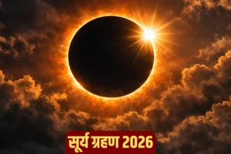 surya-grahan-2026-in-india-date-and-time-