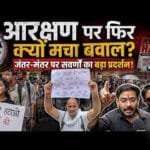 Reservation Hatao Andolan