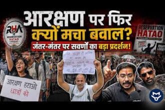 Reservation Hatao Andolan