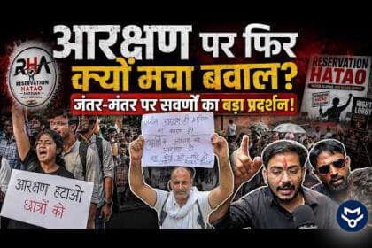 Reservation Hatao Andolan: Over 50 detained at Jantar Mantar; reservation should go to poor, not castes: 3 Reservation Hatao Andolan