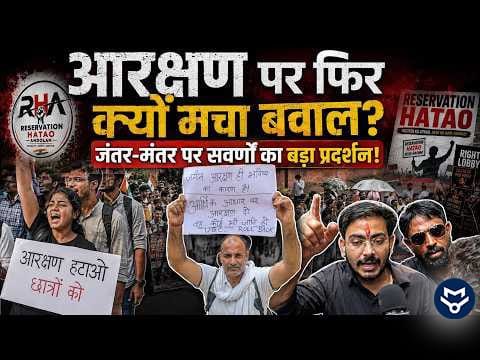 Reservation Hatao Andolan